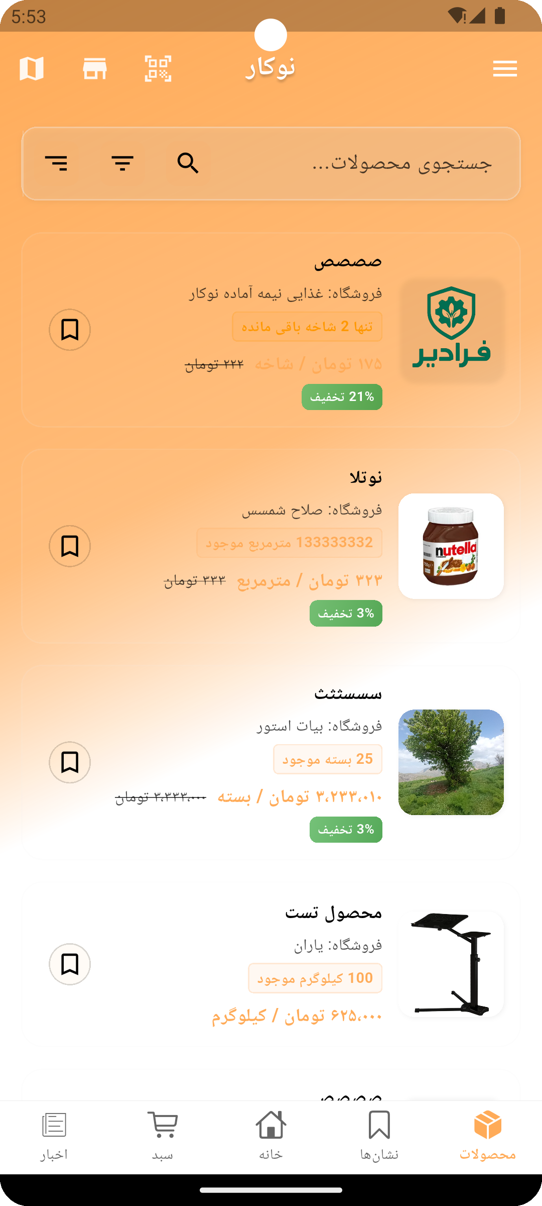 اسکرین‌شات 4 اپلیکیشن نوکار