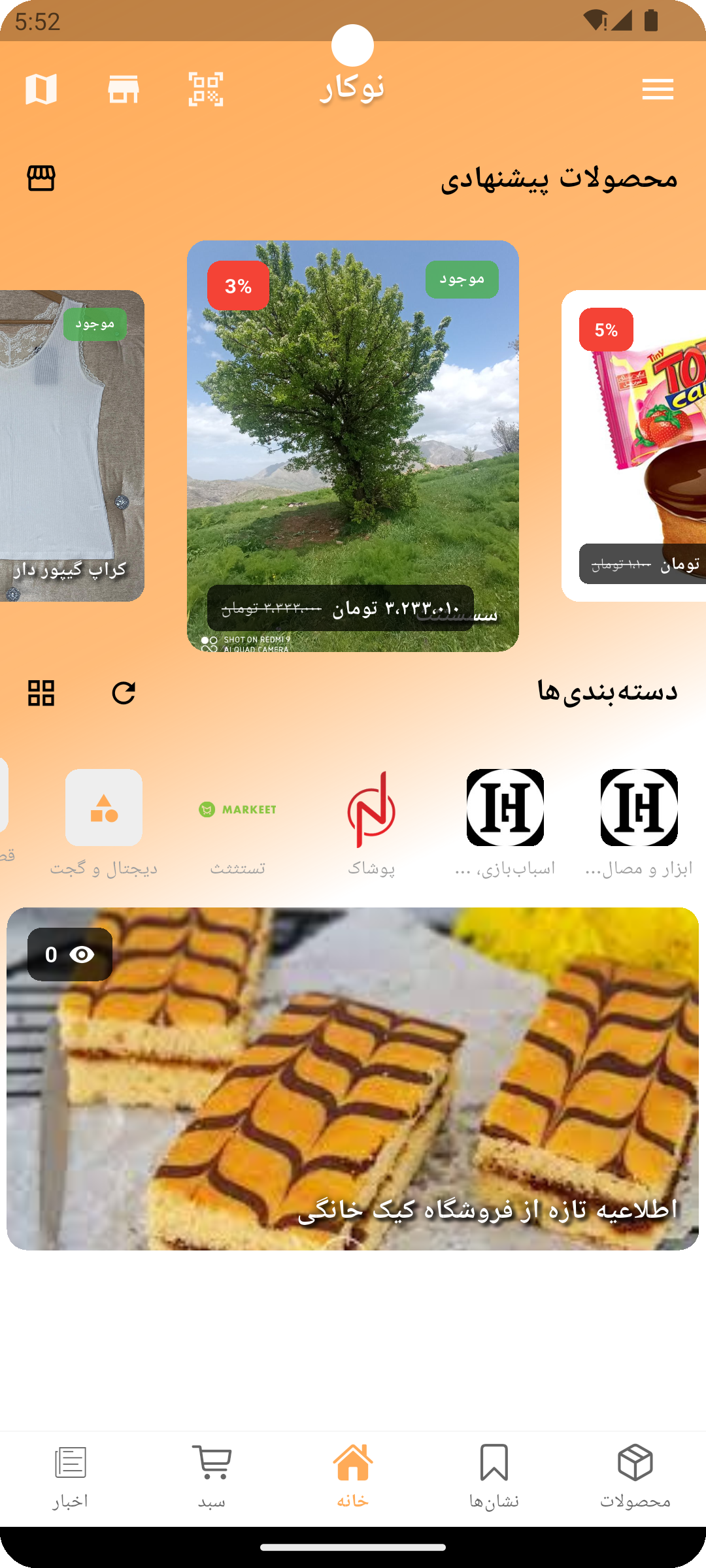 اسکرین‌شات 1 اپلیکیشن نوکار